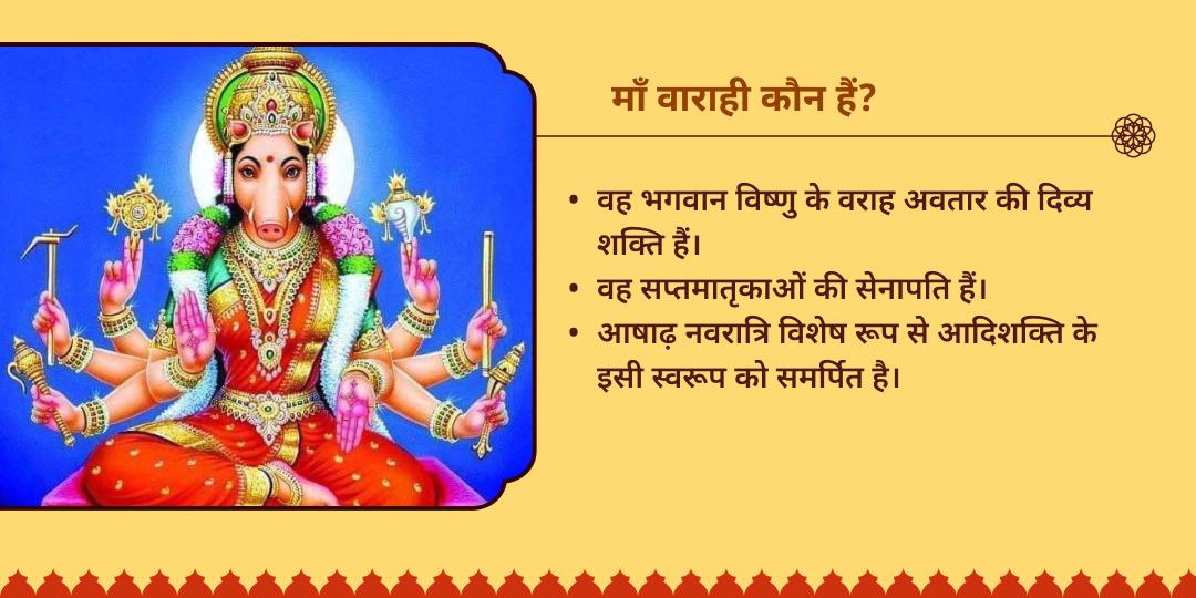 वाराही नवरात्रि प्रथम दिन वाराही देवी चढ़ावा 