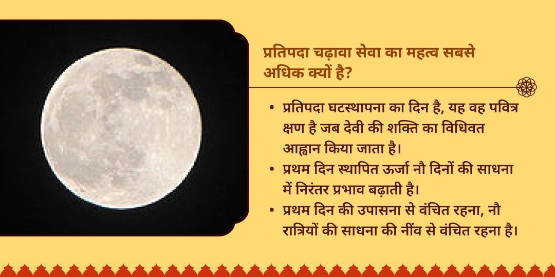 वाराही नवरात्रि प्रथम दिन वाराही देवी चढ़ावा 