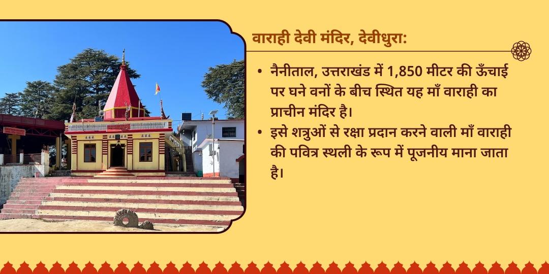 वाराही नवरात्रि प्रथम दिन वाराही देवी चढ़ावा 