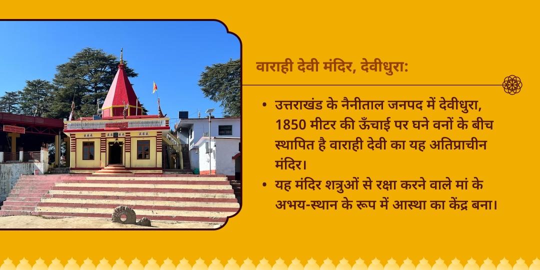 वाराही पंचमी वाराही देवी संध्याकाल 108 दीपदान एवं चढ़ावा सेवा
