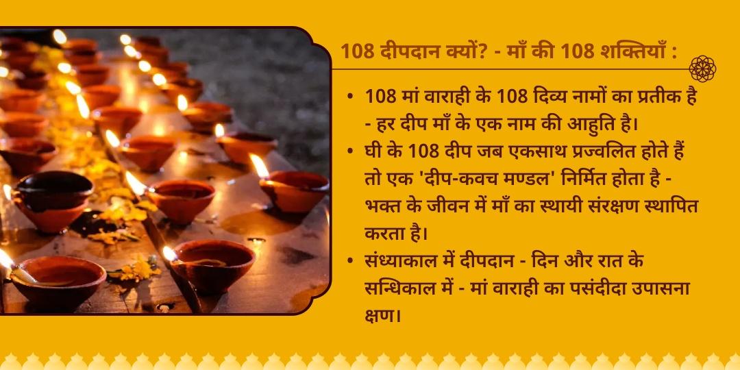 वाराही पंचमी वाराही देवी संध्याकाल 108 दीपदान एवं चढ़ावा सेवा