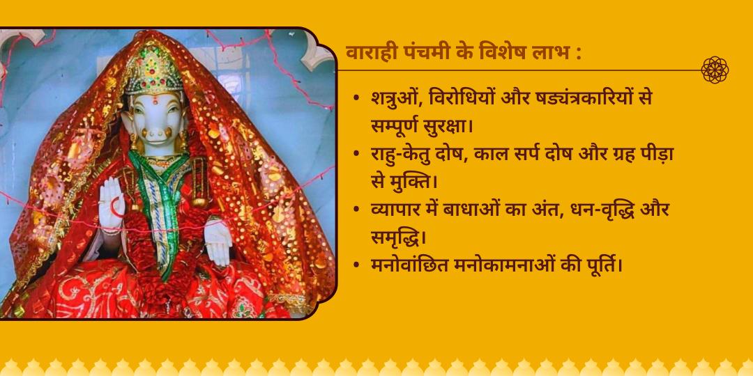वाराही पंचमी वाराही देवी संध्याकाल 108 दीपदान एवं चढ़ावा सेवा