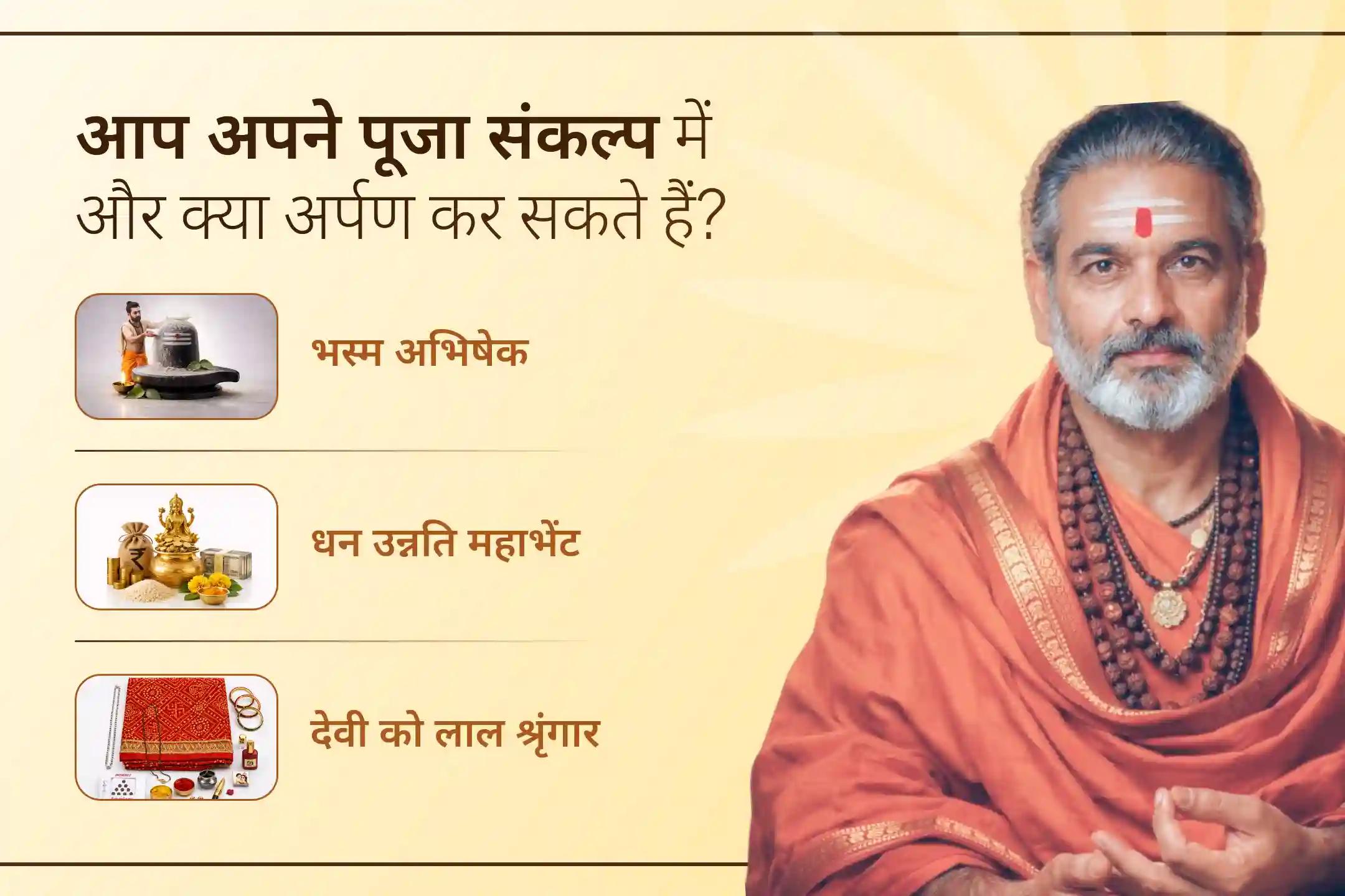 🙏 गुप्त नवरात्रि की पावन दुर्गा अष्टमी पर सृष्टि का संचालन करने वाली छह दिव्य शक्तियों की संयुक्त आराधना का दुर्लभ अवसर। श्री मंदिर के माध्यम से इस भव्य महायज्ञ में सहभागी बनें और संपूर्ण जीवन में संतुलन एवं सुख-शांति का आशीर्वाद प्राप्त करें। 