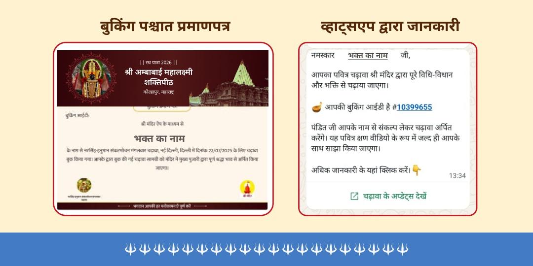 रथ यात्रा 2026 हेरा पंचमी श्री जगन्नाथ-महालक्ष्मी चढ़ावा