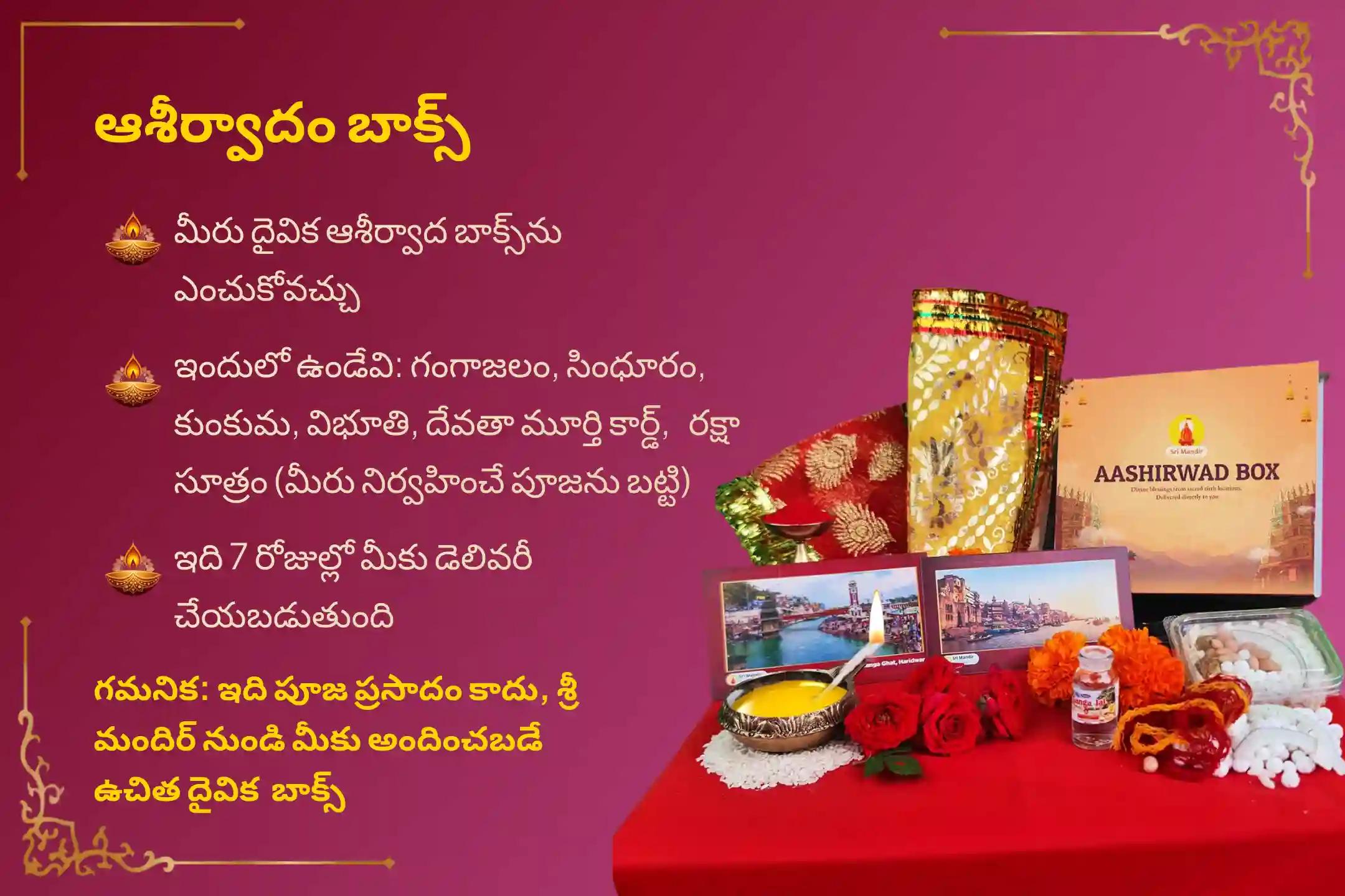 సంపద మరియు ఆనందాన్ని పొందడానికి ఆశీస్సుల కొరకు శుక్రవారం లక్ష్మి పూజ  ప్రత్యేక 11,000 మహాలక్ష్మి మంత్ర జపం మరియు హోమంలో పాల్గొనండి