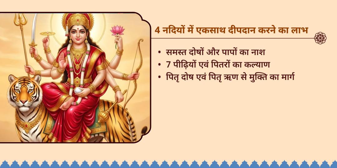 भड़ली नवमी अबूझ मुहूर्त 4 तीर्थ दीपदान सेवा