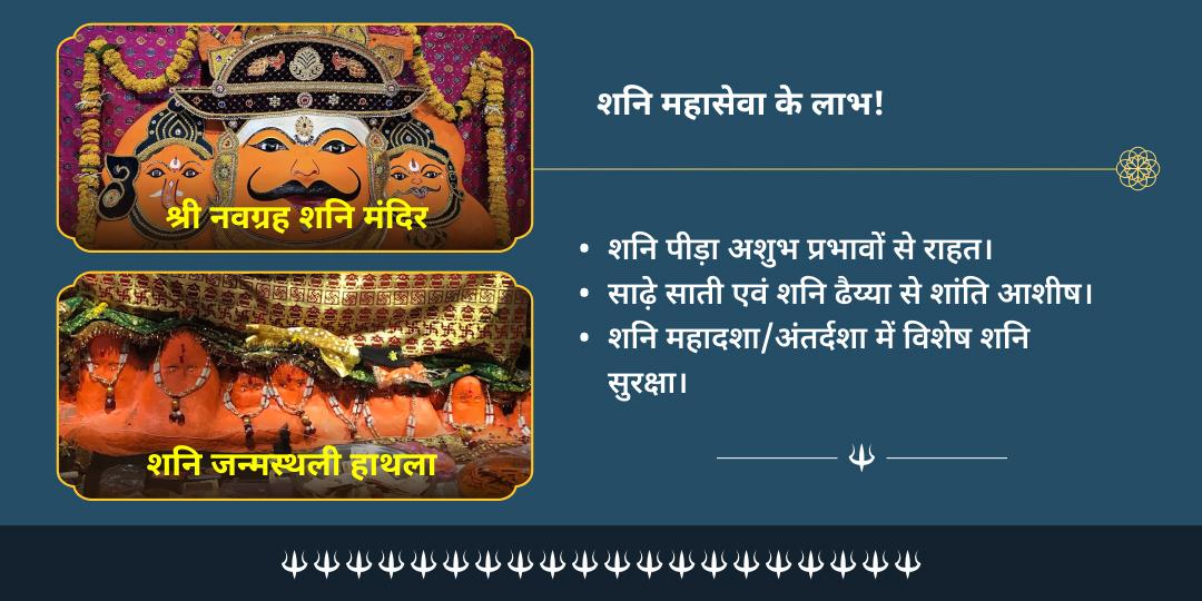 शनिवार साढ़े साती ढैय्या शांति शनि महासेवा