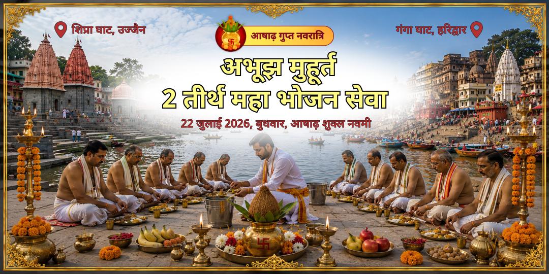  भड़ली नवमी अबूझ मुहूर्त 2 तीर्थ महा भोजन सेवा