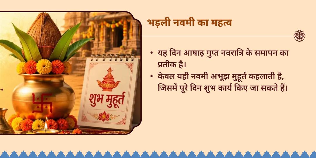  भड़ली नवमी अबूझ मुहूर्त 2 तीर्थ महा भोजन सेवा