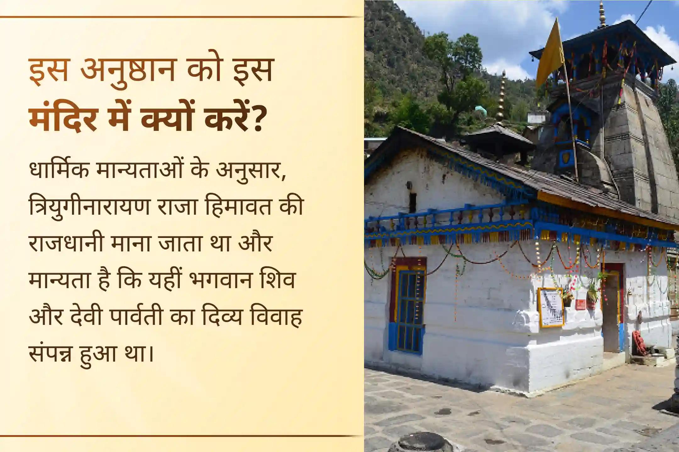💫 इस सोमवार उस पवित्र मंदिर में प्रार्थना करें, जहां भगवान शिव और मां पार्वती का दिव्य विवाह संपन्न हुआ माना जाता है, तथा सुखद वैवाहिक जीवन का आशीर्वाद प्राप्त करें।