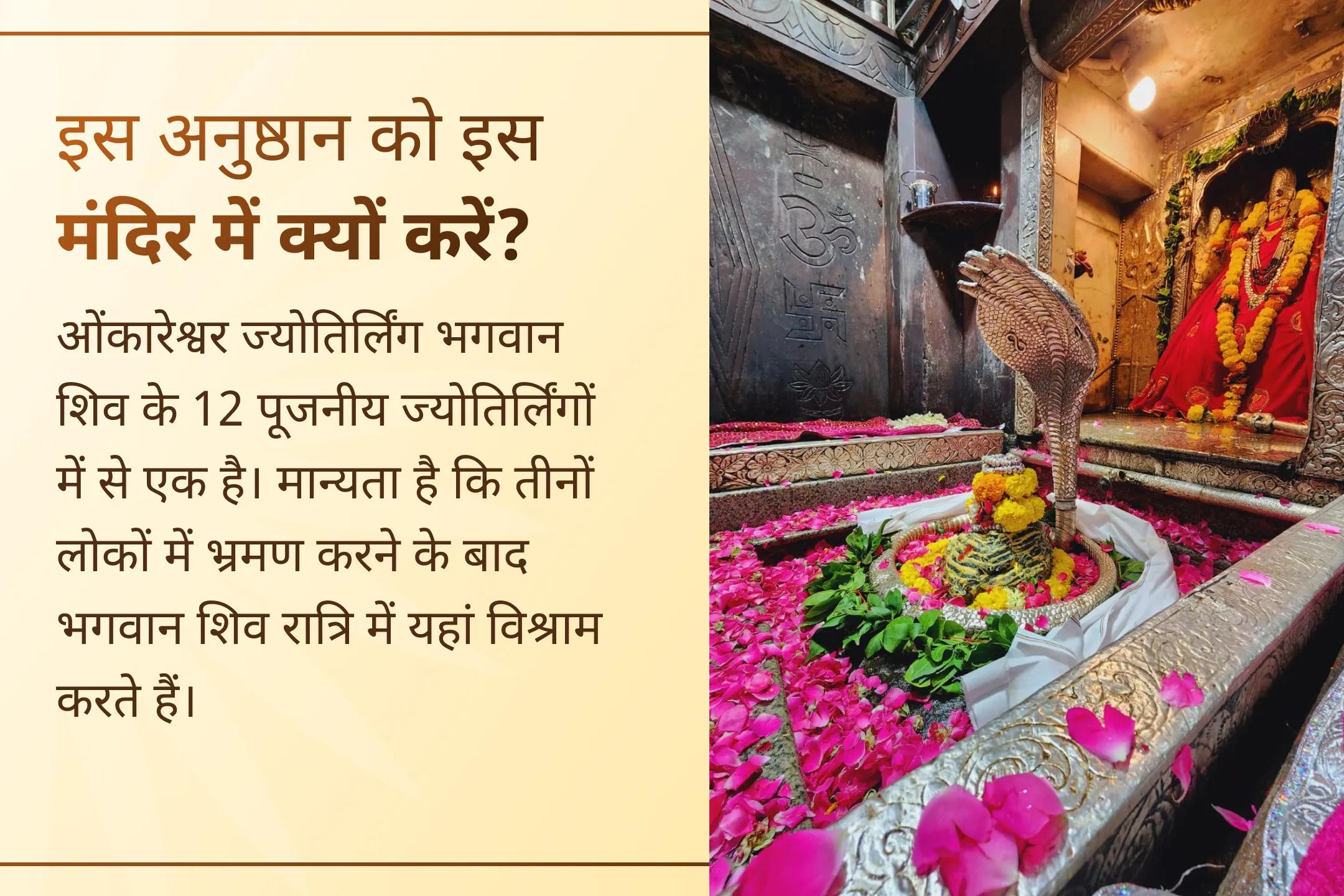 स्वास्थ्य की बेहतरी और संकटों से सुरक्षा के लिए ज्योतिर्लिंग में पवित्र महामृत्युंजय मंत्र साधना से जुड़ें। 