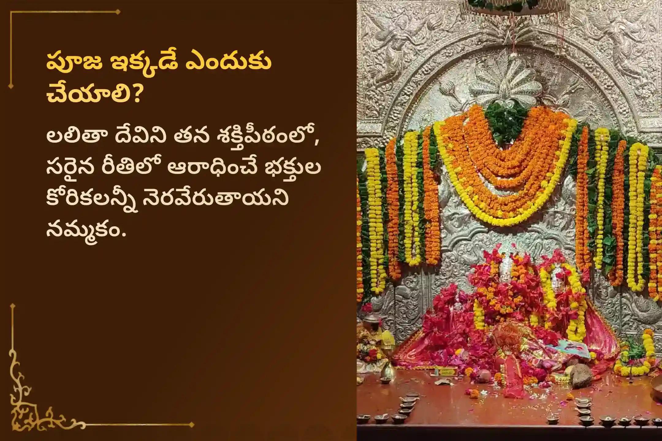 🕉️ మీ జీవితంలో అద్భుతమైన రాజయోగం, సౌందర్యం, ఆకర్షణ మరియు సమాజంలో ఉన్నత స్థాయి గుర్తింపును ప్రసాదించే త్రిపుర సుందరి దేవి అమ్మవారి దివ్య ఆశీస్సుల కోసం ఈ పవిత్రమైన "108 లలితా సహస్రనామ పారాయణం, లక్షార్చన మరియు శ్రీచక్ర హోమం"లో ఇప్పుడే భాగస్వామ్యం అవ్వండి🙏