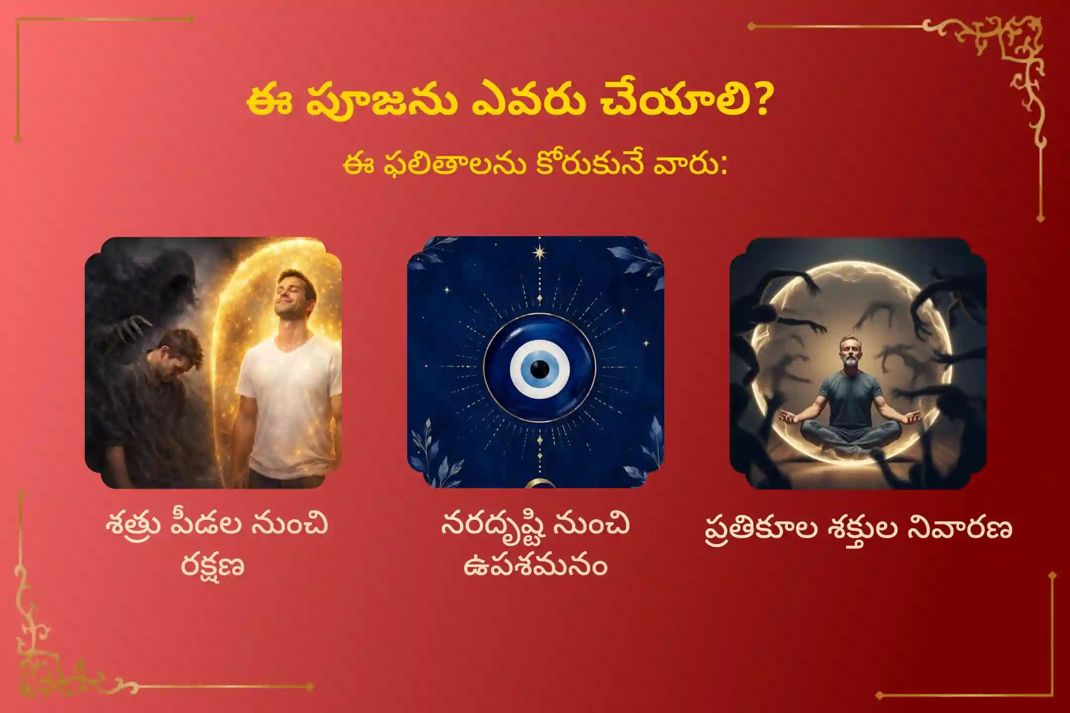 🕉️ ఏ దిశ నుంచైనా వచ్చే శత్రు పీడలు, నరదృష్టి మరియు నెగిటివ్ శక్తుల నుండి సంపూర్ణ రక్షణ పొందడానికి వారాహి అష్టమి నాడు నిర్వహించే ఈ ప్రత్యేక "అష్టవారాహి 8 దిశా రక్షణ, 8 ఎర్రటి వస్తువుల అర్చన మరియు హోమం"లో ఇప్పుడే పాల్గొనండి🙏