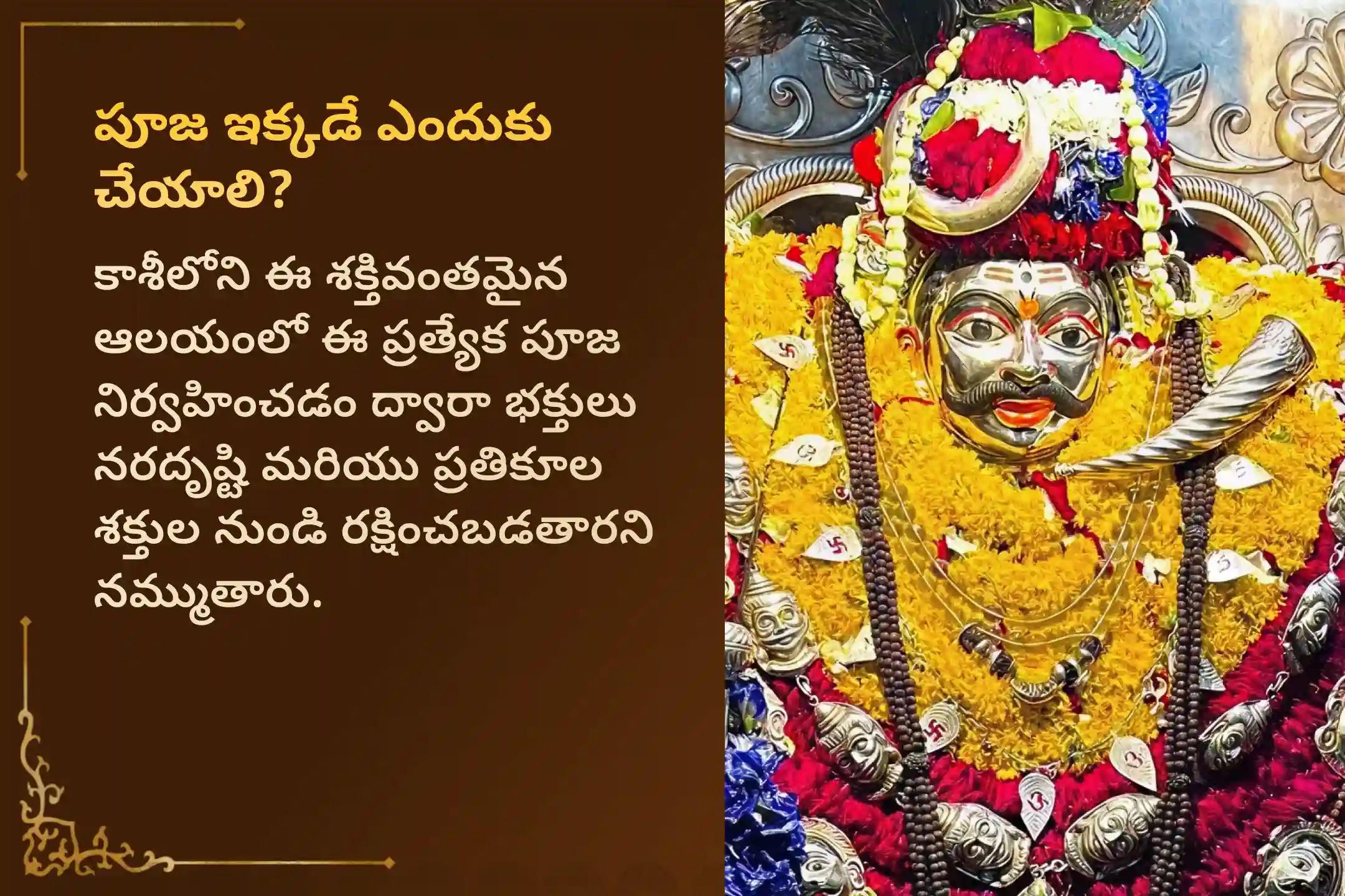 🕉️మీ జీవిత ఎదుగుదలను అడ్డుకుంటున్న సమస్త దృశ్య, అదృశ్య అడ్డంకుల నుండి ఉపశమనం కోసం పవిత్ర కాశీ క్షేత్రంలో నిర్వహించబడే " వారాహి దేవి మరియు కాలభైరవ నరదృష్టి దోష, సర్వ బాధా నివారణ పూజ"లో పాల్గొనండి.🙏