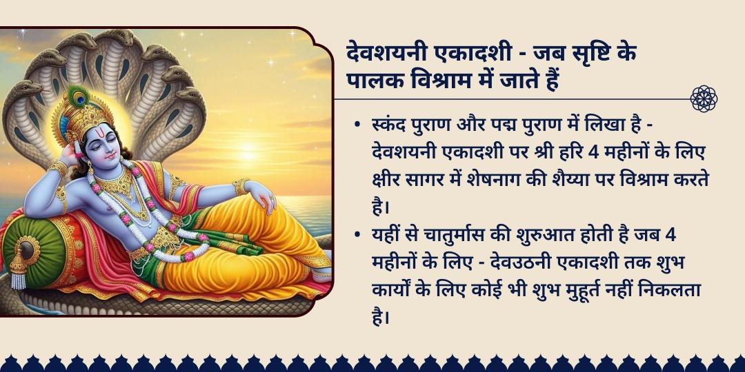 देवशयनी एकादशी 108 तुलसी हार श्री हरि चरण सेवा