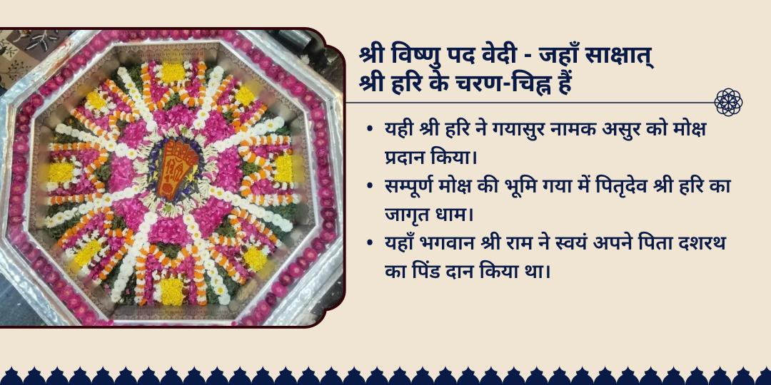 देवशयनी एकादशी 108 तुलसी हार श्री हरि चरण सेवा