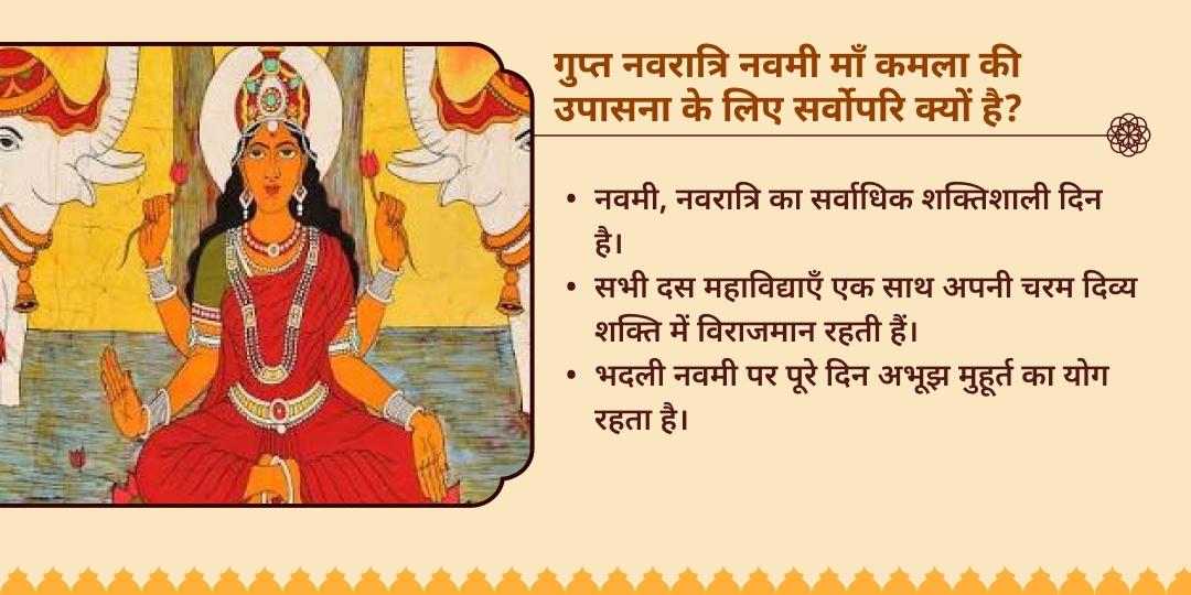 गुप्त नवरात्रि नवमी माँ कमला यंत्र अभिषेक