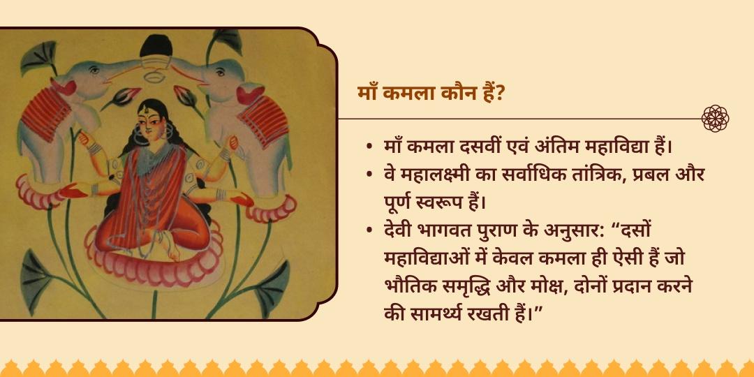 गुप्त नवरात्रि नवमी माँ कमला यंत्र अभिषेक