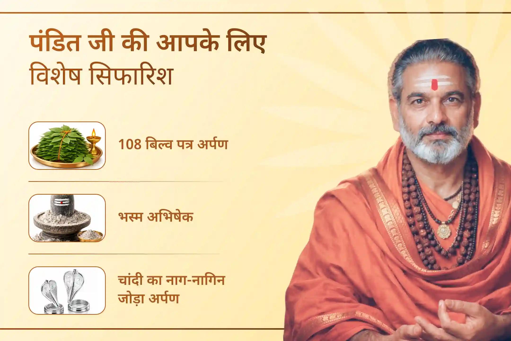 🐍  काल सर्प दोष के प्रभावों से परेशान हैं? त्र्यंबकेश्वर क्षेत्र में राहु नक्षत्र के दौरान शांति पूजा से पाएं काल सर्प दोष के प्रभावों से राहत का मार्ग।