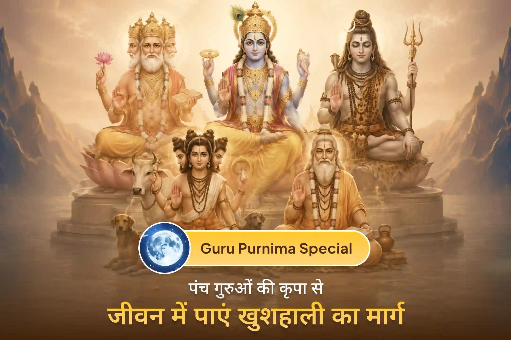 गुरुर्ब्रह्मा गुरुर्विष्णुः गुरुर्देवो महेश्वरः। गुरुः साक्षात् परब्रह्म तस्मै श्री गुरवे नमः॥ - 'गुरु गीता' (श्लोक संख्या 32)  गुरु वह दिव्य मार्गदर्शक हैं, जो ज्ञान प्रदान करते हैं, अज्ञान का नाश करते हैं और हमें परम सत्य की ओर ले जाते हैं। 