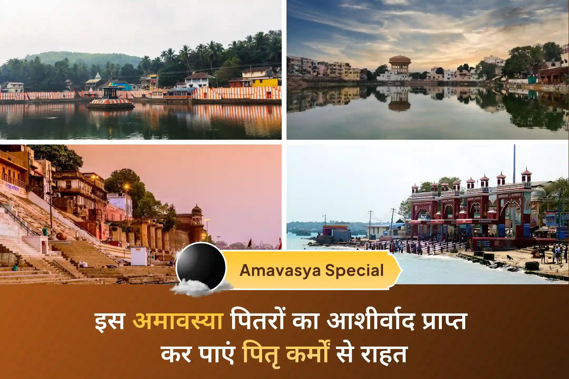 इस पवित्र अमावस्या पर अपने पितरों के लिए प्रार्थना करें और इस विशेष पितृ शांति अनुष्ठान के माध्यम से पितृ शांति, संरक्षण और पारिवारिक सुख-शांति का आशीर्वाद प्राप्त करें।