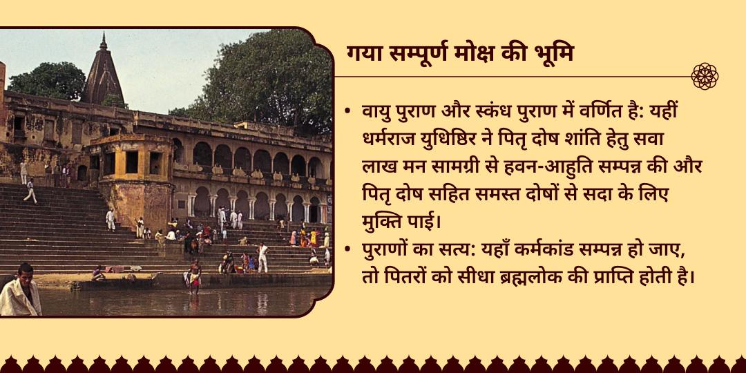 देवशयनी एकादशी पितृ शांति आहुति एवं पंडा सेवा