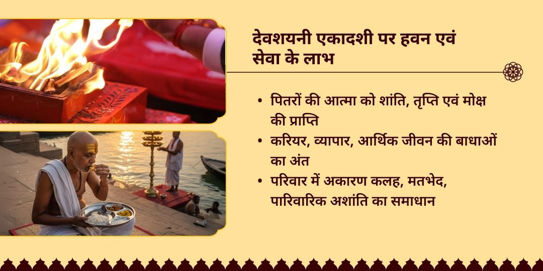 देवशयनी एकादशी पितृ शांति आहुति एवं पंडा सेवा