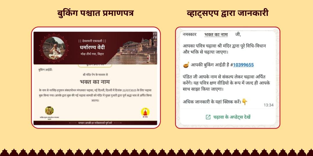 देवशयनी एकादशी पितृ शांति आहुति एवं पंडा सेवा