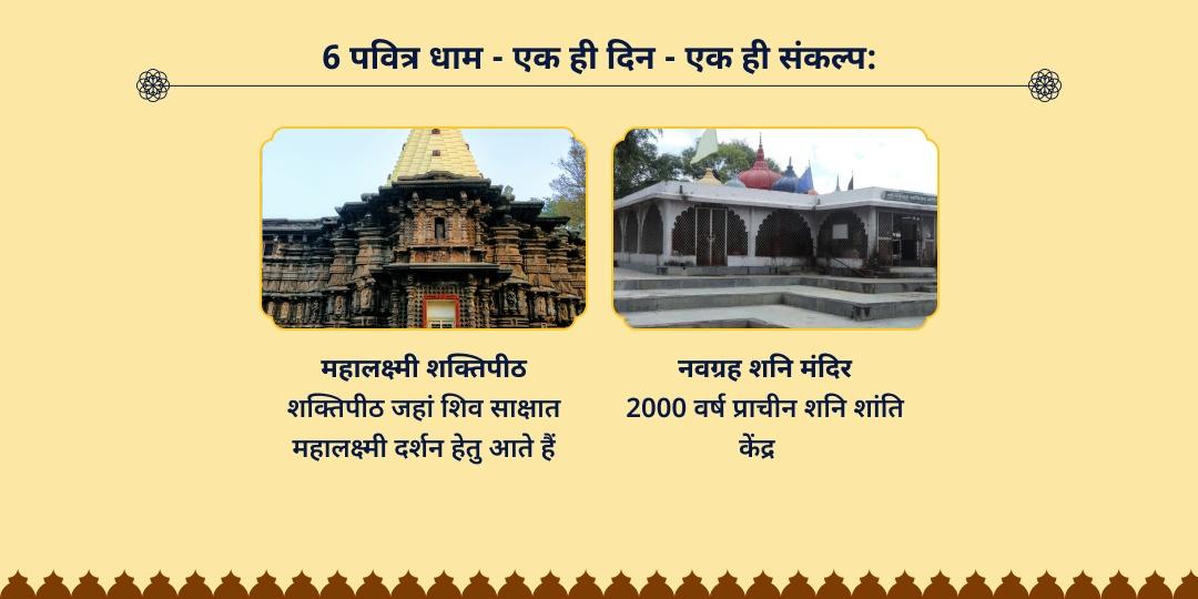 शनिवार देवशयनी एकादशी पंच देवी-देवता 5 मंदिर चढ़ावा 