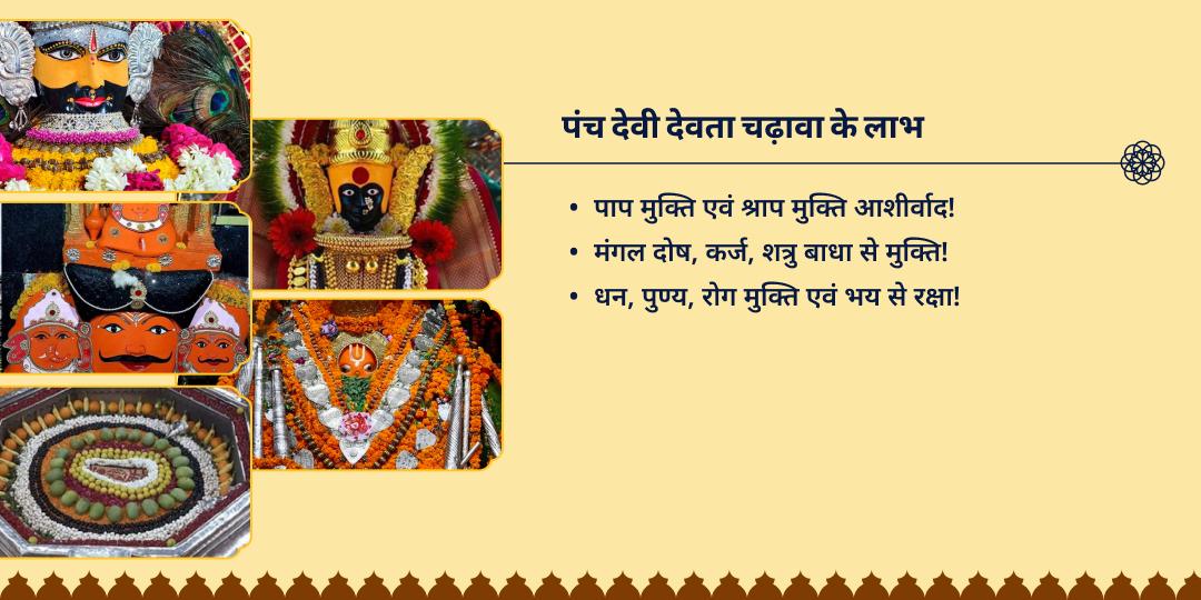 शनिवार देवशयनी एकादशी पंच देवी-देवता 5 मंदिर चढ़ावा 