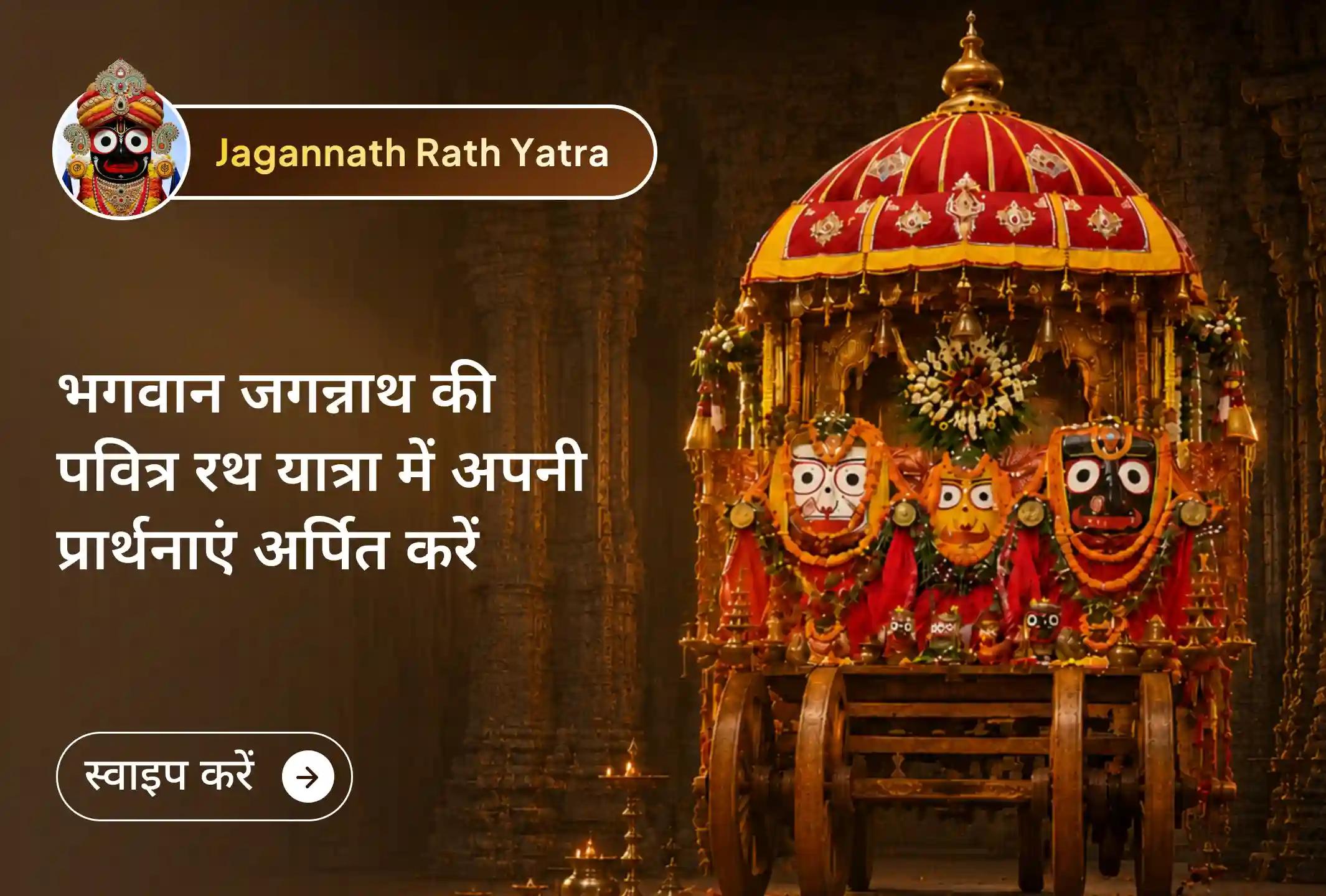 ✨ उस दुर्लभ क्षण के साक्षी बनें, जब भगवान जगन्नाथ रथ यात्रा के दौरान सभी भक्तों को समान रूप से आशीर्वाद देने के लिए मंदिर से बाहर आते हैं।