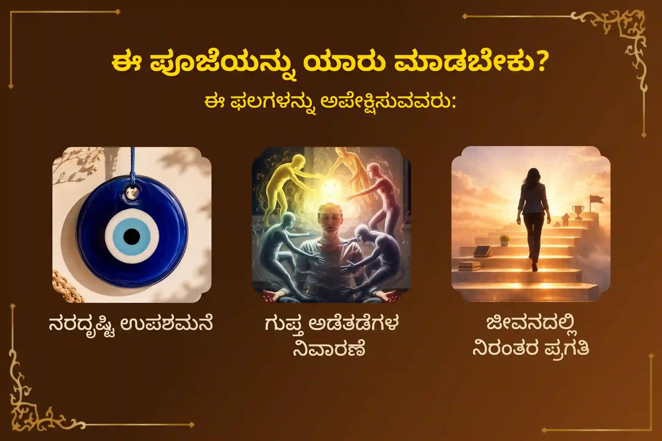 🕉️ ಜೀವನದ ಪ್ರಗತಿಯನ್ನು ತಡೆಯುತ್ತಿರುವ ಸಮಸ್ತ ದೃಶ್ಯ ಮತ್ತು ಅದೃಶ್ಯ ಅಡೆತಡೆಗಳಿಂದ ಮುಕ್ತಿ ಪಡೆಯಲು ಕಾಶೀ ವಿಶೇಷ - ದೇವಿ ವಾರಾಹಿ ಮತ್ತು ಕಾಲಭೈರವ ನರದೃಷ್ಟಿ ದೋಷ ಮತ್ತು ಸರ್ವ ಬಾಧಾ ನಿವಾರಕ ಪೂಜೆಯಲ್ಲಿ ಪಾಲ್ಗೊಳ್ಳಿ 🙏