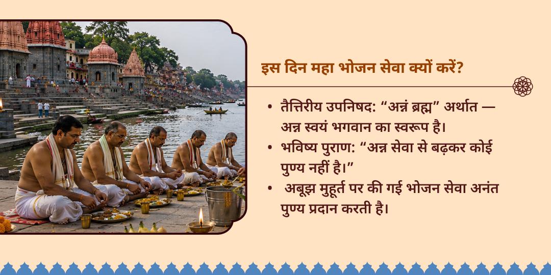  भड़ली नवमी अबूझ मुहूर्त 2 तीर्थ महा भोजन सेवा