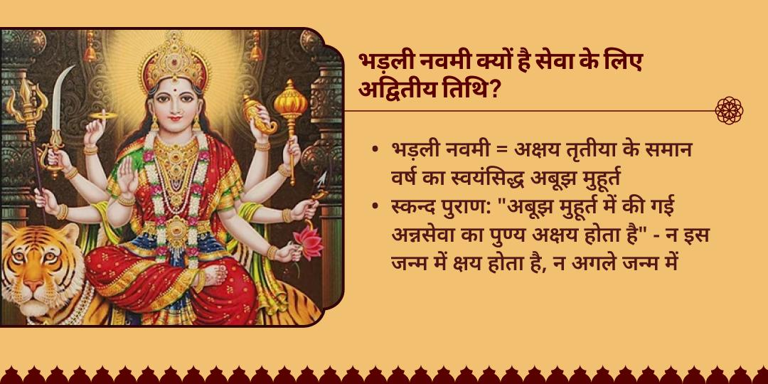 भड़ली नवमी अक्षय पुण्य प्राप्ति ज़रूरतमंद ऋतु सेवा