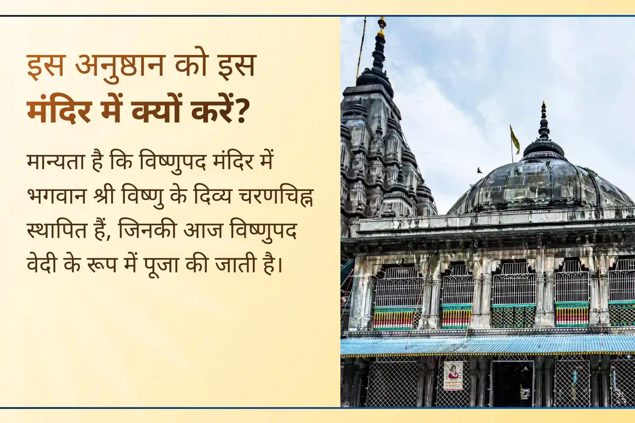 🌼देवशयनी एकादशी के शुभ अवसर पर विष्णुपद गया में भगवान श्री विष्णु के श्रीचरणों में अपना संकल्प समर्पित करें और सुख, सौभाग्य व आध्यात्मिक उन्नति की प्रार्थना करें।