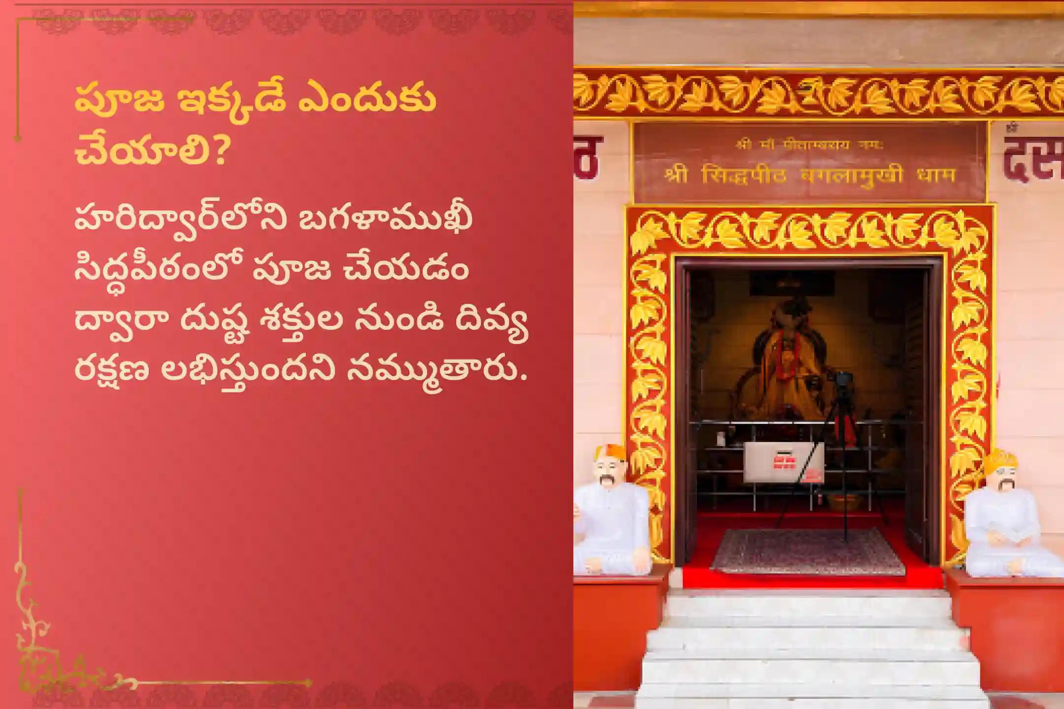 అష్టమి రోజున నిర్వహించే ‘ వారాహిదేవి అష్టకం పారాయణ మరియు బగళాముఖి అమ్మవారి కవచ పారాయణ మహాపూజలో పాల్గొని.. అమ్మవార్ల దివ్య ఆశీస్సులతో భూ వివాదాలు, న్యాయపరమైన కేసులు, శత్రువులపై విజయం సాధించండి.