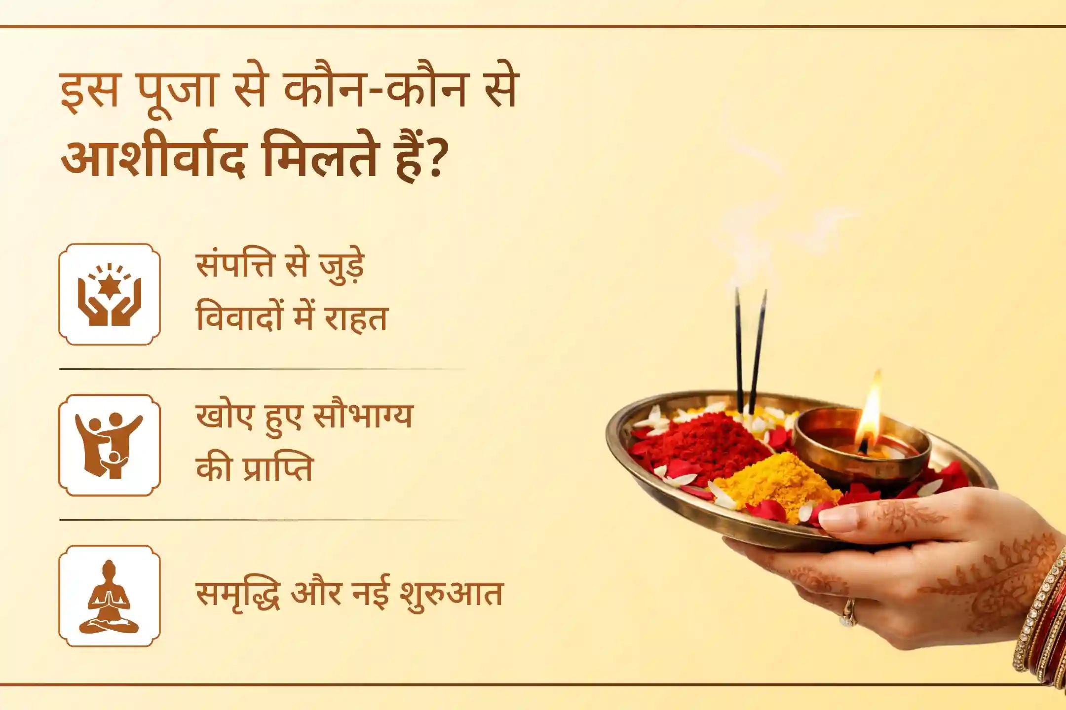 ✨ बहुदा यात्रा के पावन अवसर पर भगवान जगन्नाथ की महापूजा में शामिल होकर उनका दिव्य प्रसाद प्राप्त करें तथा समृद्धि और खोए हुए सौभाग्य की पुनः प्राप्ति के लिए उनका प्रसाद प्राप्त करें।