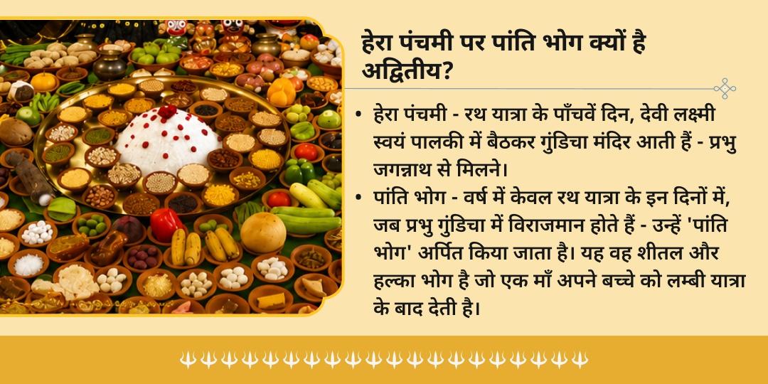 रथ यात्रा 2026 कटक गुंडिचा मंदिर पांति भोग एवं आरती सेवा