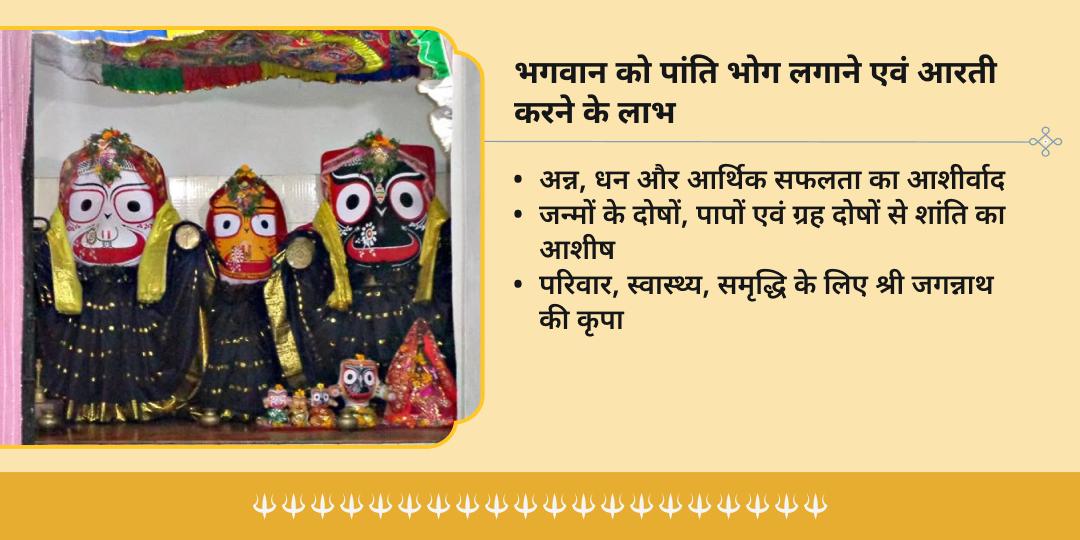 रथ यात्रा 2026 कटक गुंडिचा मंदिर पांति भोग एवं आरती सेवा