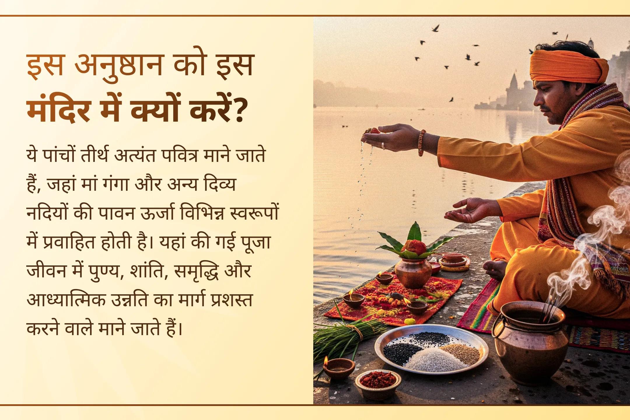 ✨ देवशयनी एकादशी के पावन अवसर पर पंच तीर्थों की दिव्य ऊर्जा में संपन्न 1,25,000 विष्णु मंत्र जाप और पितृ शांति तर्पण के माध्यम से जीवन में अपार धन, समृद्धि और परिवार के कल्याण का आशीर्वाद प्राप्त करें।