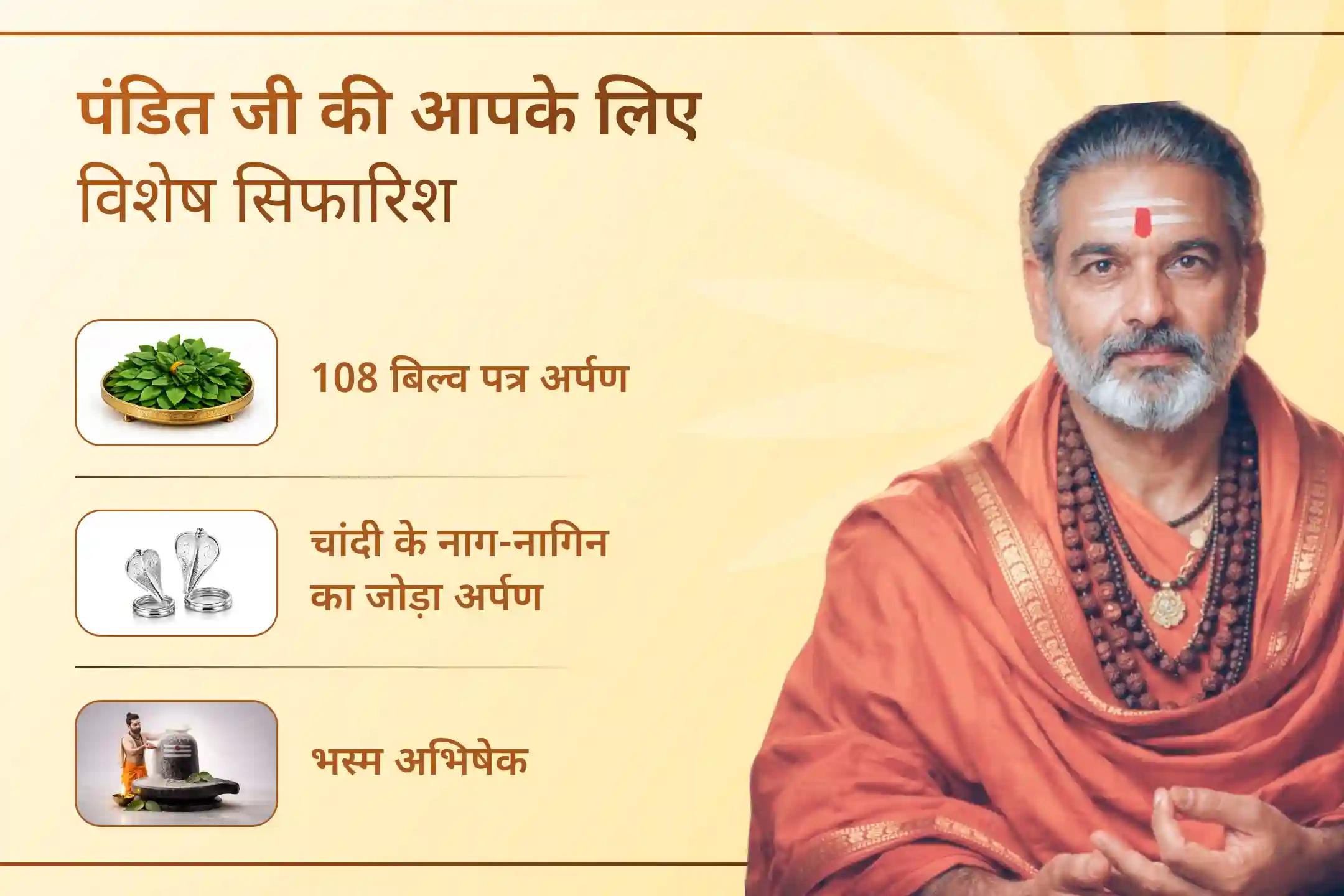 शास्त्रों में गाय के दूध से भगवान शिव का अभिषेक संतान सुख के लिए विशेष फलदायी बताया गया है। अतः इस पूजा से जुड़कर भगवान शिव से संतान प्राप्ति का आशीर्वाद और परिवार की खुशहाली के लिए प्रार्थना करें। 🙏