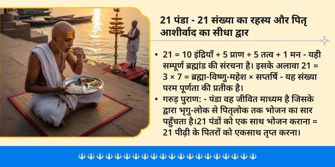 रथ यात्रा 2026 अंतिम दिन पूरी में 21 पंडा महा अन्न सेवा