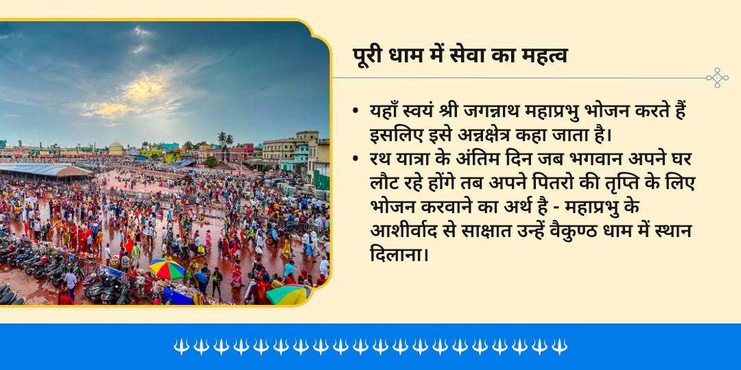 रथ यात्रा 2026 अंतिम दिन पूरी में 21 पंडा महा अन्न सेवा