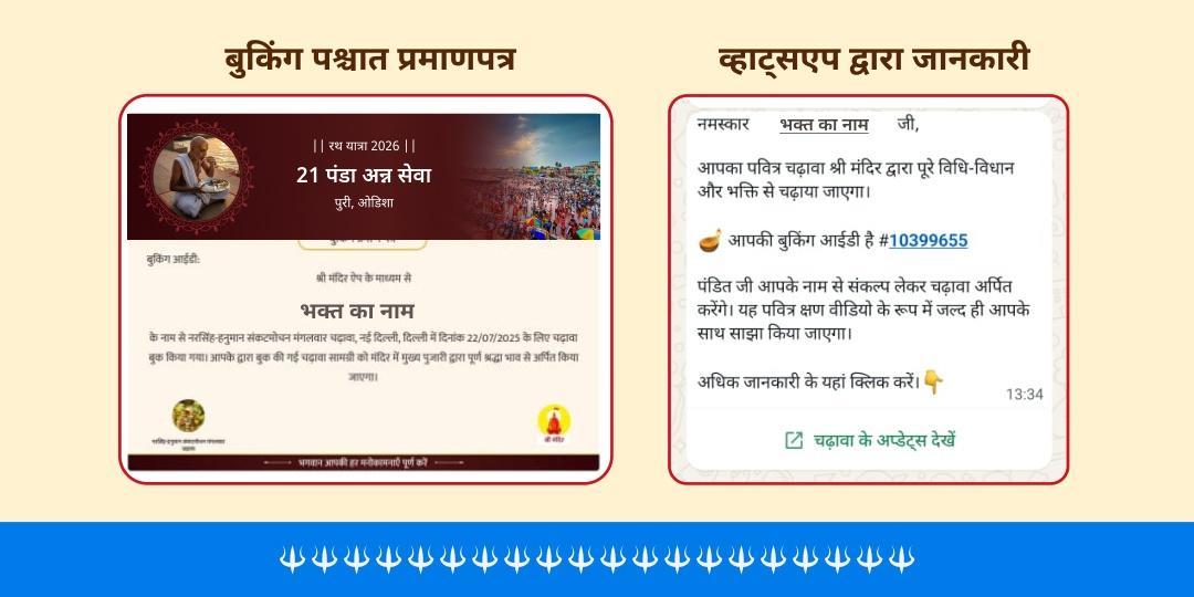 रथ यात्रा 2026 अंतिम दिन पूरी में 21 पंडा महा अन्न सेवा