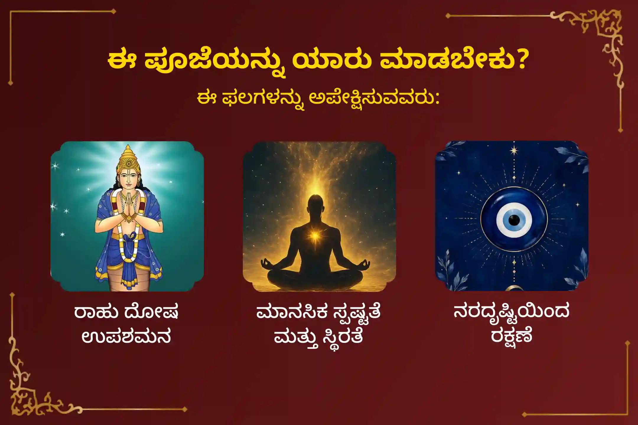 🔱 ರಾಹು ದೋಷಗಳಿಂದ ಉಪಶಮನ ಪಡೆಯಲು ಹಾಗೂ ಮಾನಸಿಕ ಸ್ಪಷ್ಟತೆ ಮತ್ತು ಸ್ಥಿರತೆಗಾಗಿ ಸ್ವಾತಿ ನಕ್ಷತ್ರಯಂದು ಕರ್ಕಾಟಕ ರಾಶಿಯವರಿಗಾಗಿ ನಡೆಯಲಿರುವ ವಿಶೇಷ ವಾರಾಹಿ ಪೂಜೆಯಲ್ಲಿ ಪಾಲ್ಗೊಂಡು ದೇವಿಯ ಆಶೀರ್ವಾದವನ್ನು ಪಡೆಯಿರಿ 🙏