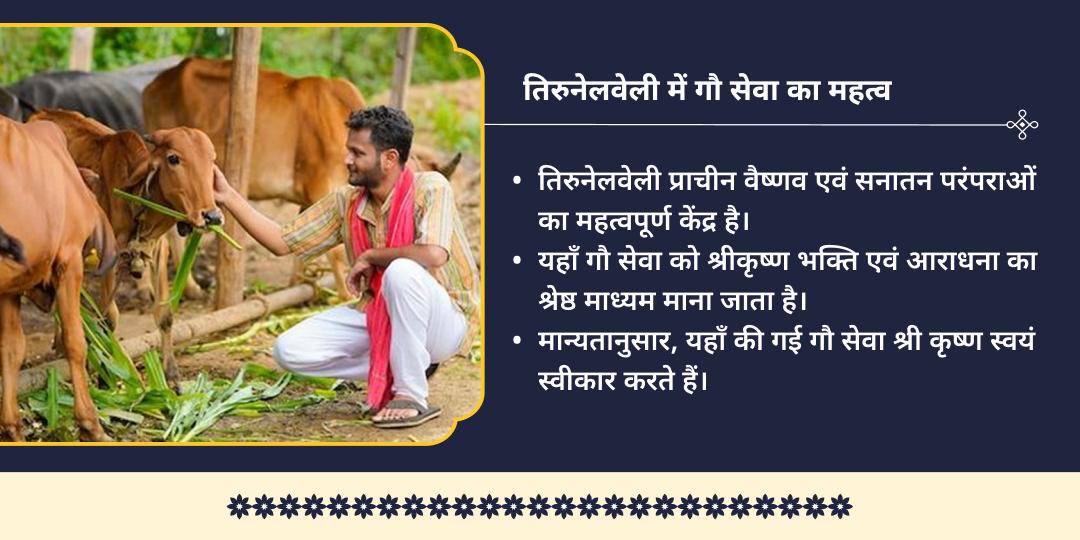 श्री कृष्ण द्वादशी कृष्ण प्रिय 21 गौ माता सेवा