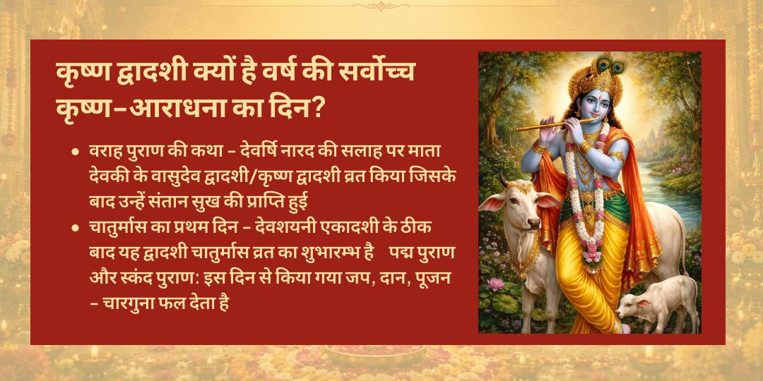 श्री कृष्ण द्वादशी श्री कृष्ण मंदिर उडुपी चढ़ावा 