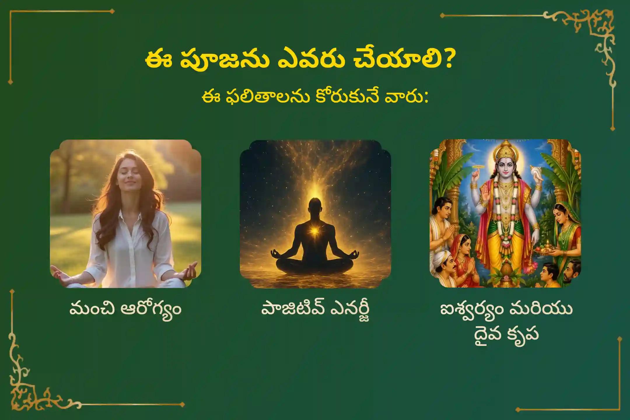 ఆరోగ్యం, పాజిటివ్ ఎనర్జీ, ఐశ్వర్యం మరియు విష్ణువు అనుగ్రహం కోసం తొలి ఏకాదశి నాడు నిర్వహించే సత్యనారాయణ వ్రతం పూజ మరియు నవగ్రహ శాంతి హోమంలో పాల్గొనండి.