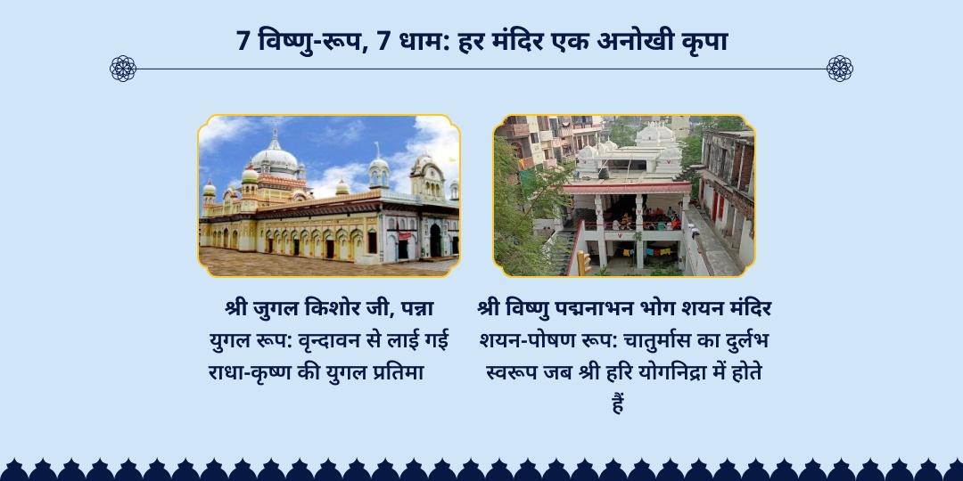 देवशयनी एकादशी सप्त तीर्थ दिव्य महा चढ़ावा 