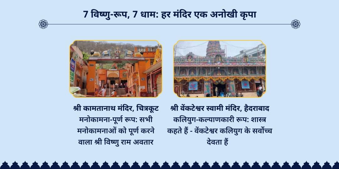 देवशयनी एकादशी सप्त तीर्थ दिव्य महा चढ़ावा 